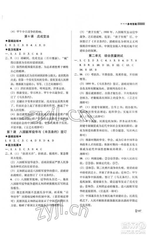 北方妇女儿童出版社2022胜券在握辽宁作业分层培优学案八年级上册历史人教版参考答案 北方妇女儿童出版社2022胜券在握辽宁作业分层培优学案八年级上册历史人教版参考答案