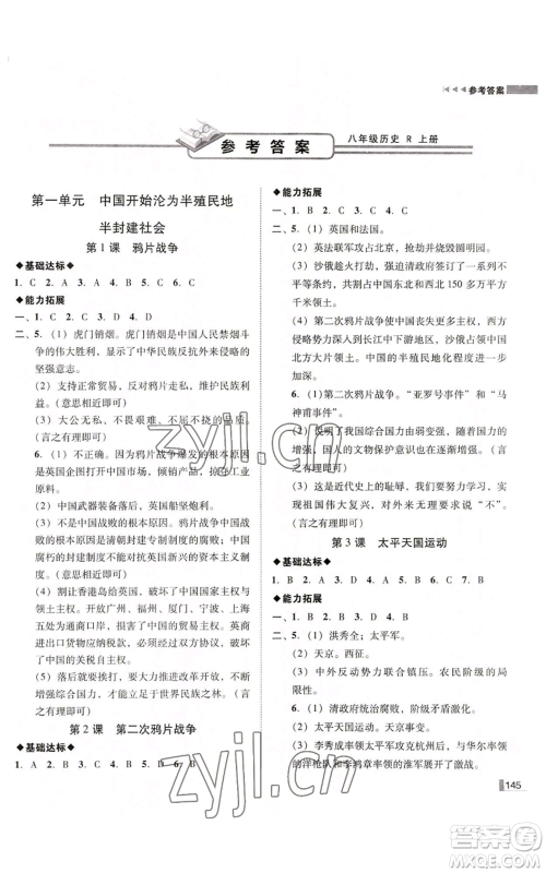 北方妇女儿童出版社2022胜券在握辽宁作业分层培优学案八年级上册历史人教版参考答案 北方妇女儿童出版社2022胜券在握辽宁作业分层培优学案八年级上册历史人教版参考答案