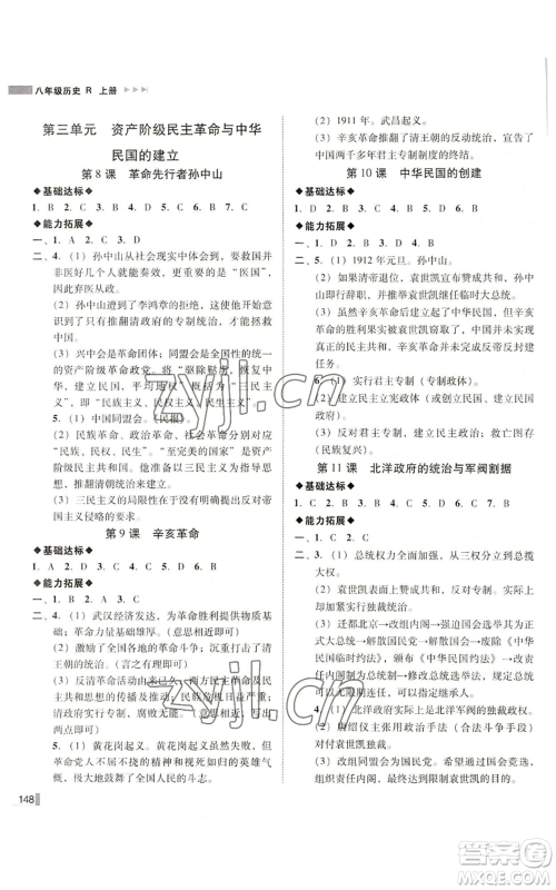 北方妇女儿童出版社2022胜券在握辽宁作业分层培优学案八年级上册历史人教版参考答案 北方妇女儿童出版社2022胜券在握辽宁作业分层培优学案八年级上册历史人教版参考答案