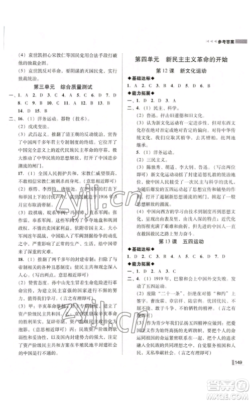北方妇女儿童出版社2022胜券在握辽宁作业分层培优学案八年级上册历史人教版参考答案 北方妇女儿童出版社2022胜券在握辽宁作业分层培优学案八年级上册历史人教版参考答案