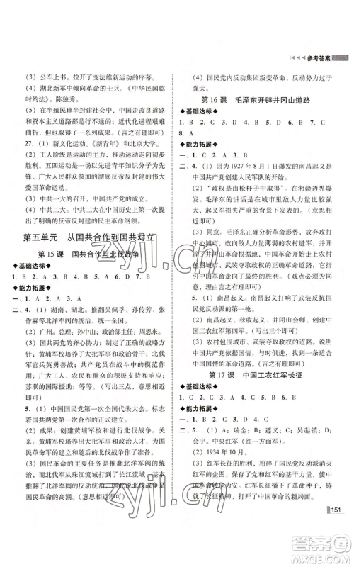 北方妇女儿童出版社2022胜券在握辽宁作业分层培优学案八年级上册历史人教版参考答案 北方妇女儿童出版社2022胜券在握辽宁作业分层培优学案八年级上册历史人教版参考答案