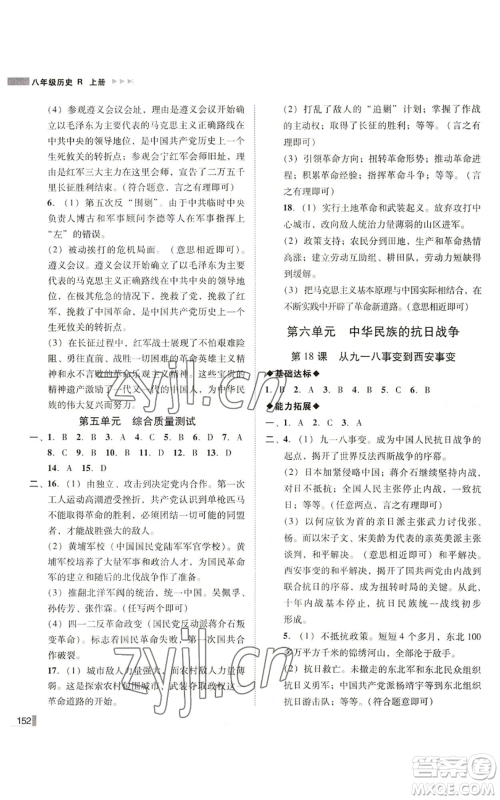 北方妇女儿童出版社2022胜券在握辽宁作业分层培优学案八年级上册历史人教版参考答案 北方妇女儿童出版社2022胜券在握辽宁作业分层培优学案八年级上册历史人教版参考答案
