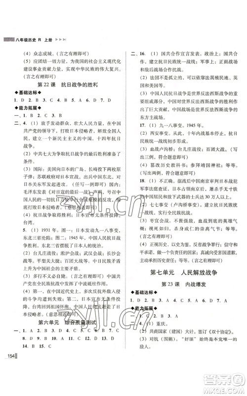 北方妇女儿童出版社2022胜券在握辽宁作业分层培优学案八年级上册历史人教版参考答案 北方妇女儿童出版社2022胜券在握辽宁作业分层培优学案八年级上册历史人教版参考答案