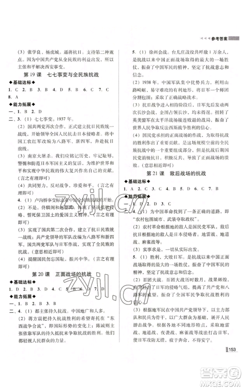 北方妇女儿童出版社2022胜券在握辽宁作业分层培优学案八年级上册历史人教版参考答案 北方妇女儿童出版社2022胜券在握辽宁作业分层培优学案八年级上册历史人教版参考答案