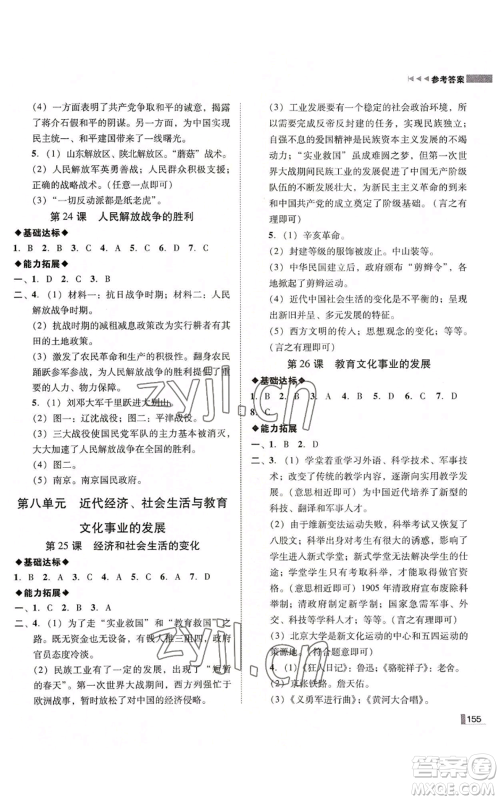 北方妇女儿童出版社2022胜券在握辽宁作业分层培优学案八年级上册历史人教版参考答案 北方妇女儿童出版社2022胜券在握辽宁作业分层培优学案八年级上册历史人教版参考答案