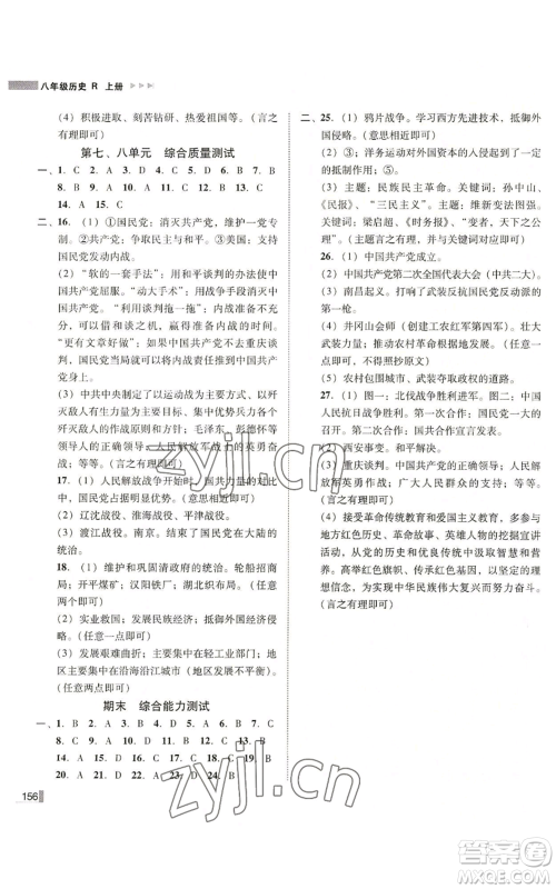 北方妇女儿童出版社2022胜券在握辽宁作业分层培优学案八年级上册历史人教版参考答案 北方妇女儿童出版社2022胜券在握辽宁作业分层培优学案八年级上册历史人教版参考答案