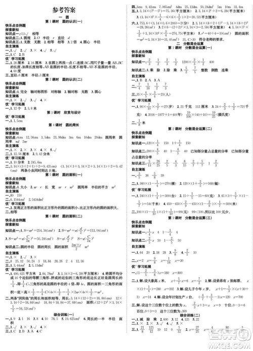 合肥工业大学出版社2022快乐学习随堂练数学六年级上册BS北师版答案