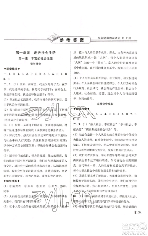 北方妇女儿童出版社2022胜券在握辽宁作业分层培优学案八年级上册道德与法治人教版参考答案 北方妇女儿童出版社2022胜券在握辽宁作业分层培优学案八年级上册道德与法治人教版参考答案
