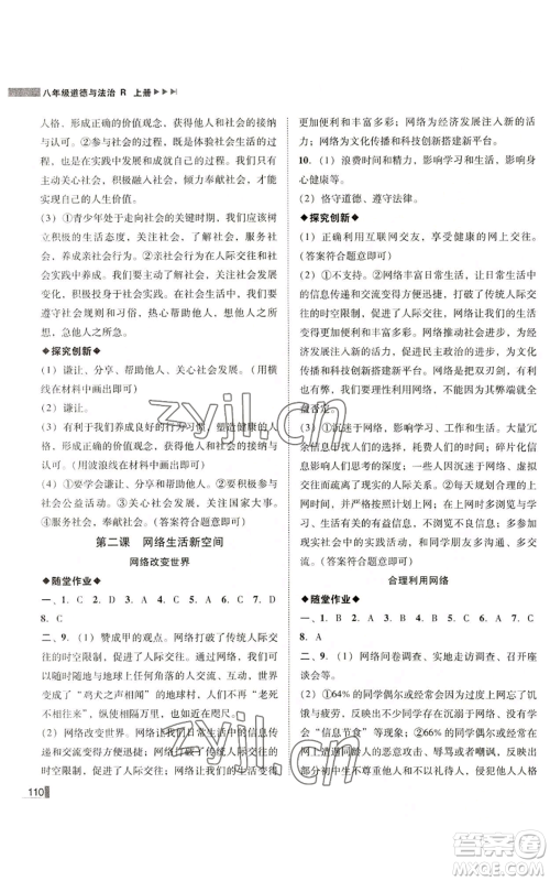 北方妇女儿童出版社2022胜券在握辽宁作业分层培优学案八年级上册道德与法治人教版参考答案