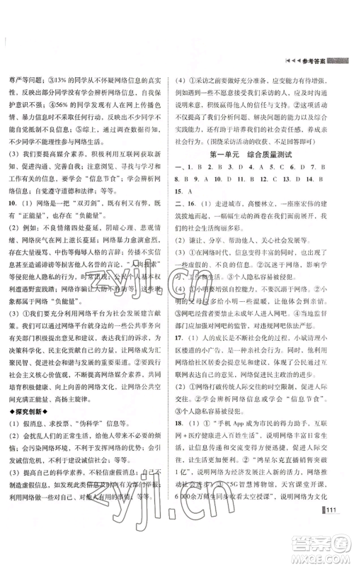 北方妇女儿童出版社2022胜券在握辽宁作业分层培优学案八年级上册道德与法治人教版参考答案 北方妇女儿童出版社2022胜券在握辽宁作业分层培优学案八年级上册道德与法治人教版参考答案