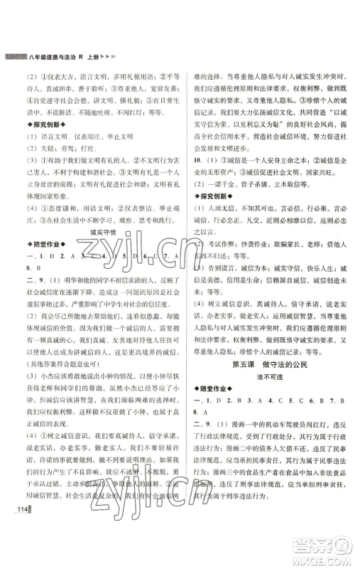 北方妇女儿童出版社2022胜券在握辽宁作业分层培优学案八年级上册道德与法治人教版参考答案 北方妇女儿童出版社2022胜券在握辽宁作业分层培优学案八年级上册道德与法治人教版参考答案