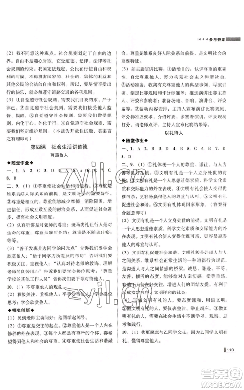 北方妇女儿童出版社2022胜券在握辽宁作业分层培优学案八年级上册道德与法治人教版参考答案 北方妇女儿童出版社2022胜券在握辽宁作业分层培优学案八年级上册道德与法治人教版参考答案