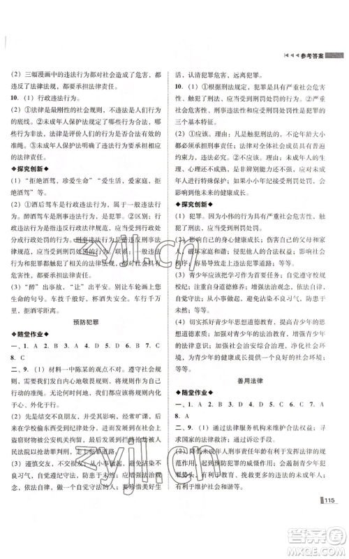 北方妇女儿童出版社2022胜券在握辽宁作业分层培优学案八年级上册道德与法治人教版参考答案 北方妇女儿童出版社2022胜券在握辽宁作业分层培优学案八年级上册道德与法治人教版参考答案