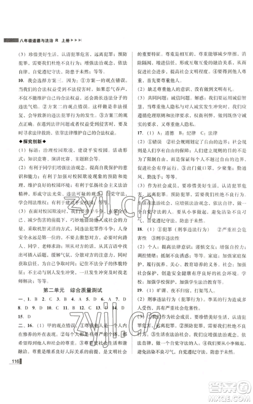 北方妇女儿童出版社2022胜券在握辽宁作业分层培优学案八年级上册道德与法治人教版参考答案 北方妇女儿童出版社2022胜券在握辽宁作业分层培优学案八年级上册道德与法治人教版参考答案