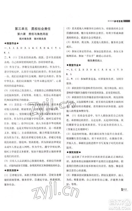 北方妇女儿童出版社2022胜券在握辽宁作业分层培优学案八年级上册道德与法治人教版参考答案