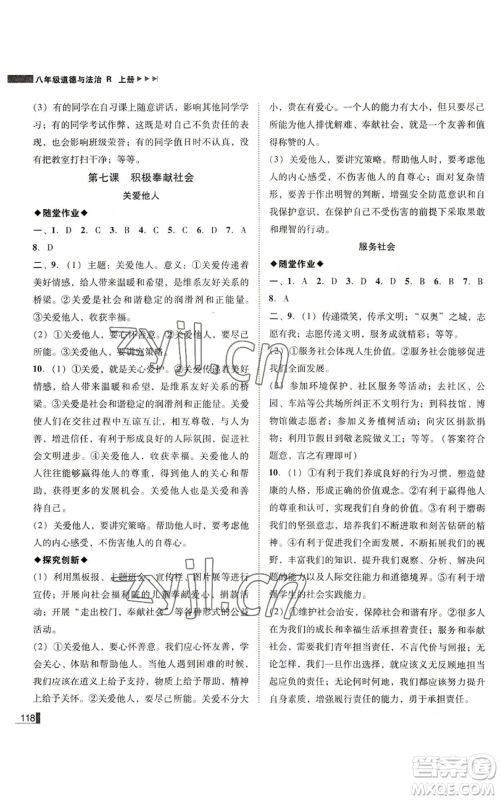 北方妇女儿童出版社2022胜券在握辽宁作业分层培优学案八年级上册道德与法治人教版参考答案 北方妇女儿童出版社2022胜券在握辽宁作业分层培优学案八年级上册道德与法治人教版参考答案