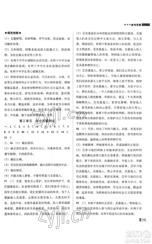 北方妇女儿童出版社2022胜券在握辽宁作业分层培优学案八年级上册道德与法治人教版参考答案