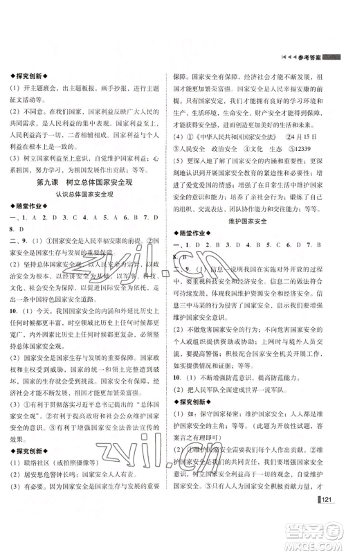 北方妇女儿童出版社2022胜券在握辽宁作业分层培优学案八年级上册道德与法治人教版参考答案 北方妇女儿童出版社2022胜券在握辽宁作业分层培优学案八年级上册道德与法治人教版参考答案