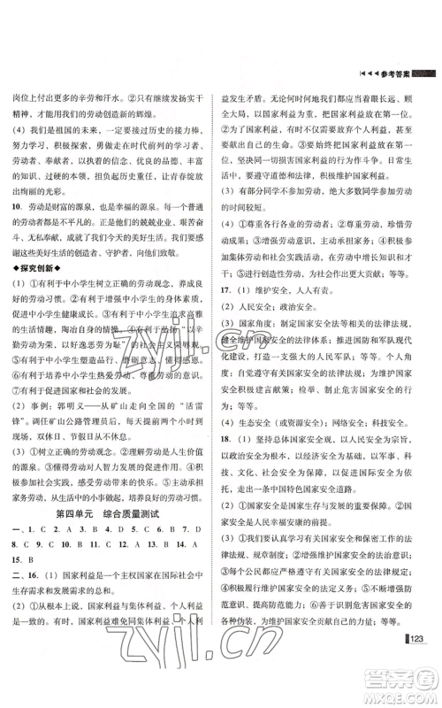 北方妇女儿童出版社2022胜券在握辽宁作业分层培优学案八年级上册道德与法治人教版参考答案