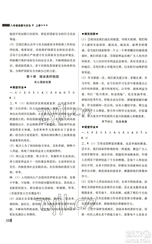 北方妇女儿童出版社2022胜券在握辽宁作业分层培优学案八年级上册道德与法治人教版参考答案 北方妇女儿童出版社2022胜券在握辽宁作业分层培优学案八年级上册道德与法治人教版参考答案