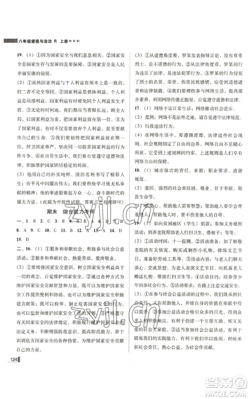 北方妇女儿童出版社2022胜券在握辽宁作业分层培优学案八年级上册道德与法治人教版参考答案 北方妇女儿童出版社2022胜券在握辽宁作业分层培优学案八年级上册道德与法治人教版参考答案