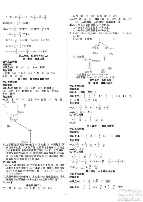 合肥工业大学出版社2022快乐学习随堂练数学六年级上册RJ人教版答案