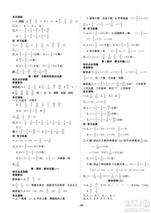 合肥工业大学出版社2022快乐学习随堂练数学六年级上册RJ人教版答案