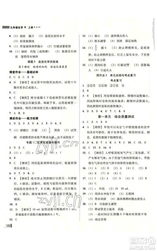 吉林出版集团有限责任公司2022胜券在握辽宁作业分层培优学案九年级上册化学人教版参考答案