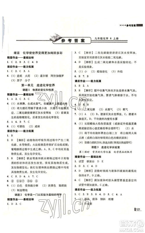吉林出版集团有限责任公司2022胜券在握辽宁作业分层培优学案九年级上册化学人教版参考答案