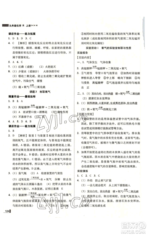 吉林出版集团有限责任公司2022胜券在握辽宁作业分层培优学案九年级上册化学人教版参考答案