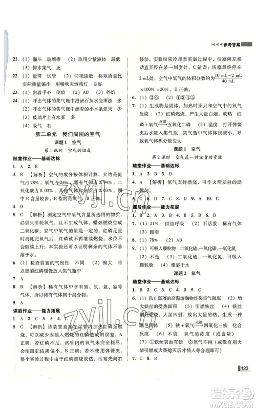 吉林出版集团有限责任公司2022胜券在握辽宁作业分层培优学案九年级上册化学人教版参考答案