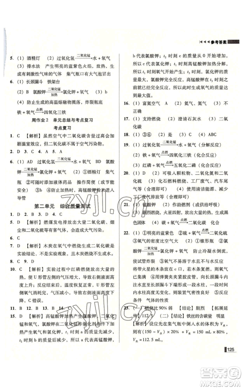 吉林出版集团有限责任公司2022胜券在握辽宁作业分层培优学案九年级上册化学人教版参考答案