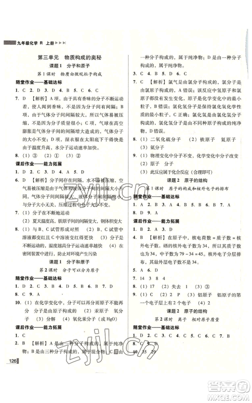 吉林出版集团有限责任公司2022胜券在握辽宁作业分层培优学案九年级上册化学人教版参考答案