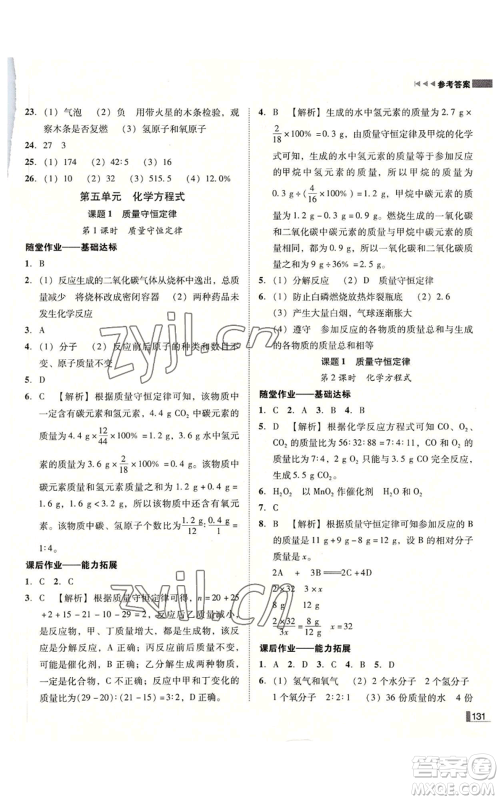 吉林出版集团有限责任公司2022胜券在握辽宁作业分层培优学案九年级上册化学人教版参考答案