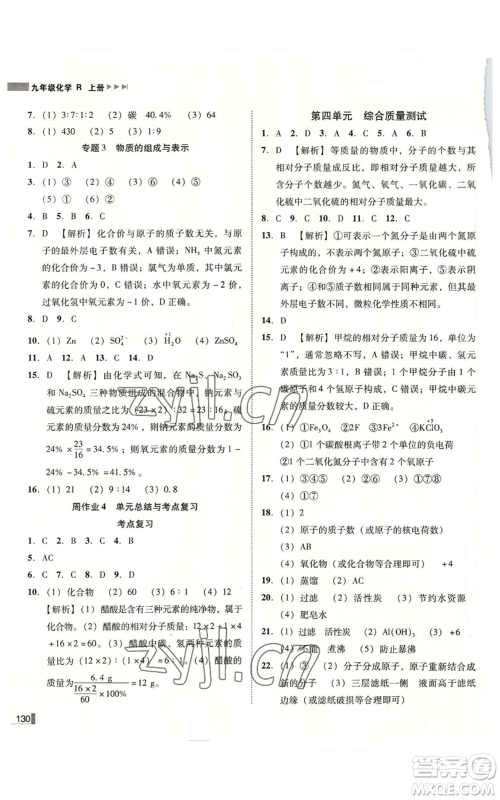 吉林出版集团有限责任公司2022胜券在握辽宁作业分层培优学案九年级上册化学人教版参考答案