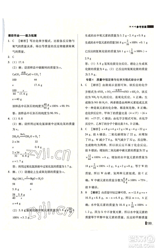吉林出版集团有限责任公司2022胜券在握辽宁作业分层培优学案九年级上册化学人教版参考答案