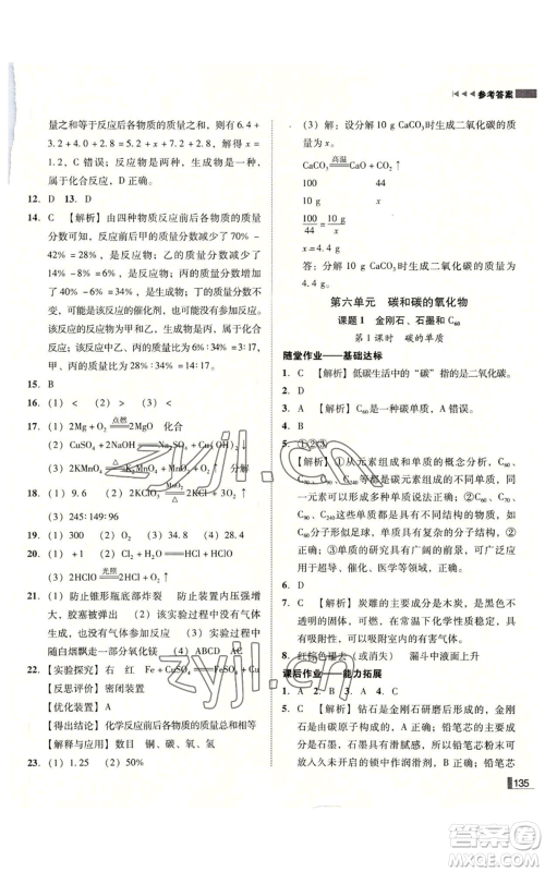 吉林出版集团有限责任公司2022胜券在握辽宁作业分层培优学案九年级上册化学人教版参考答案
