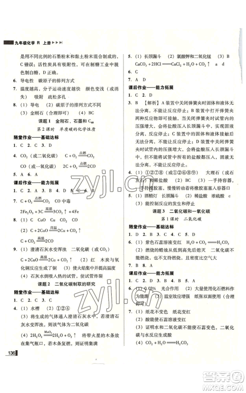 吉林出版集团有限责任公司2022胜券在握辽宁作业分层培优学案九年级上册化学人教版参考答案