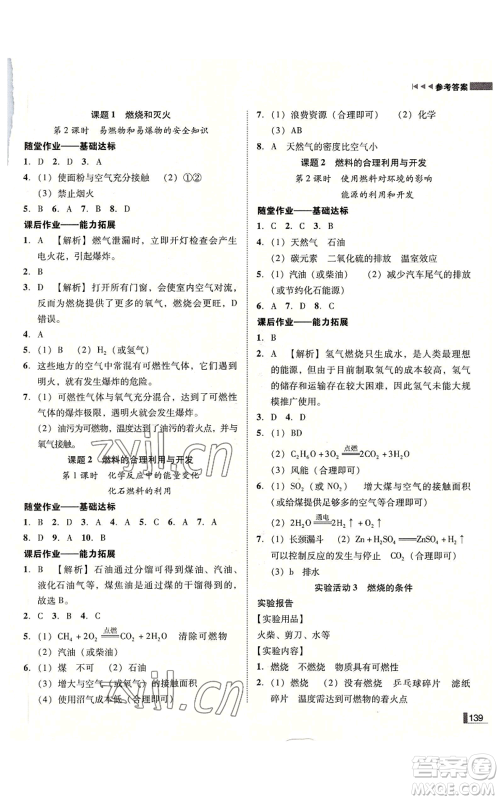 吉林出版集团有限责任公司2022胜券在握辽宁作业分层培优学案九年级上册化学人教版参考答案