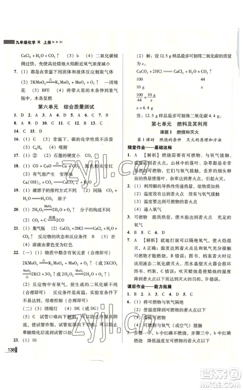 吉林出版集团有限责任公司2022胜券在握辽宁作业分层培优学案九年级上册化学人教版参考答案