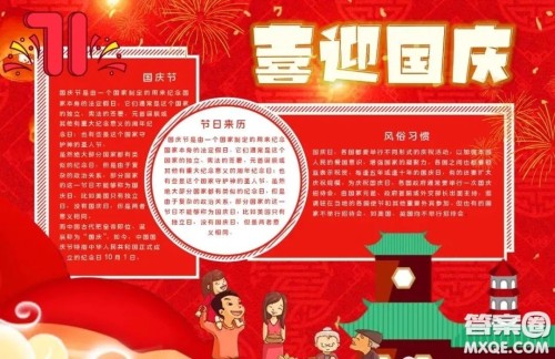 2022国庆节手抄报模板整理 2022国庆节手抄报图片简单