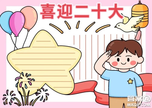 2022国庆节手抄报模板整理 2022国庆节手抄报图片简单