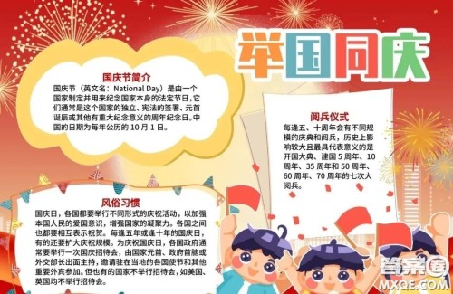 2022国庆节手抄报模板整理 2022国庆节手抄报图片简单