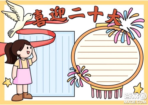 2022国庆节手抄报模板整理 2022国庆节手抄报图片简单