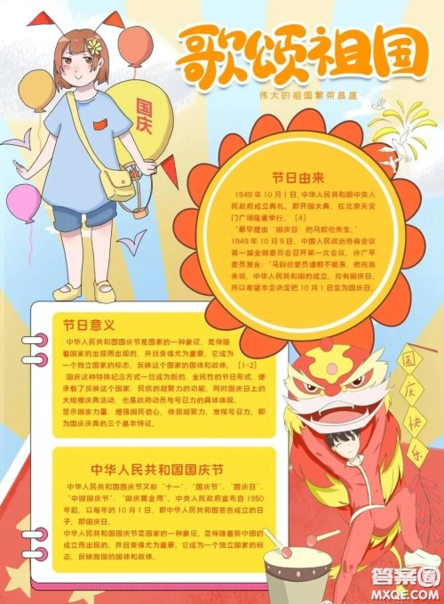 2022国庆节手抄报模板整理 2022国庆节手抄报图片简单