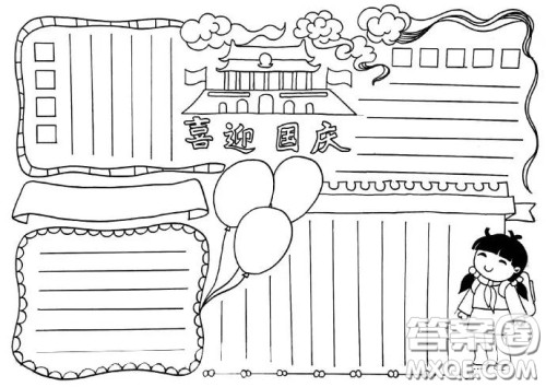 2022国庆节手抄报模板整理 2022国庆节手抄报图片简单