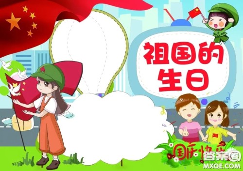 2022国庆节手抄报模板整理 2022国庆节手抄报图片简单