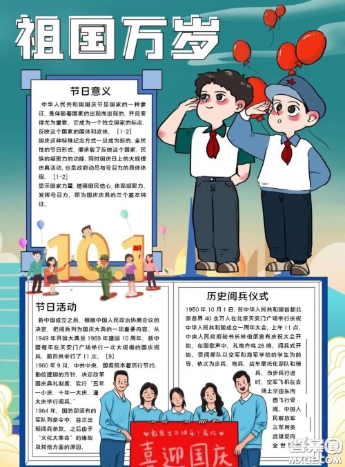 2022国庆节手抄报模板整理 2022国庆节手抄报图片简单