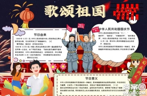 2022国庆节手抄报模板整理 2022国庆节手抄报图片简单