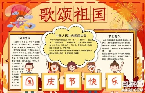 2022国庆节手抄报模板整理 2022国庆节手抄报图片简单